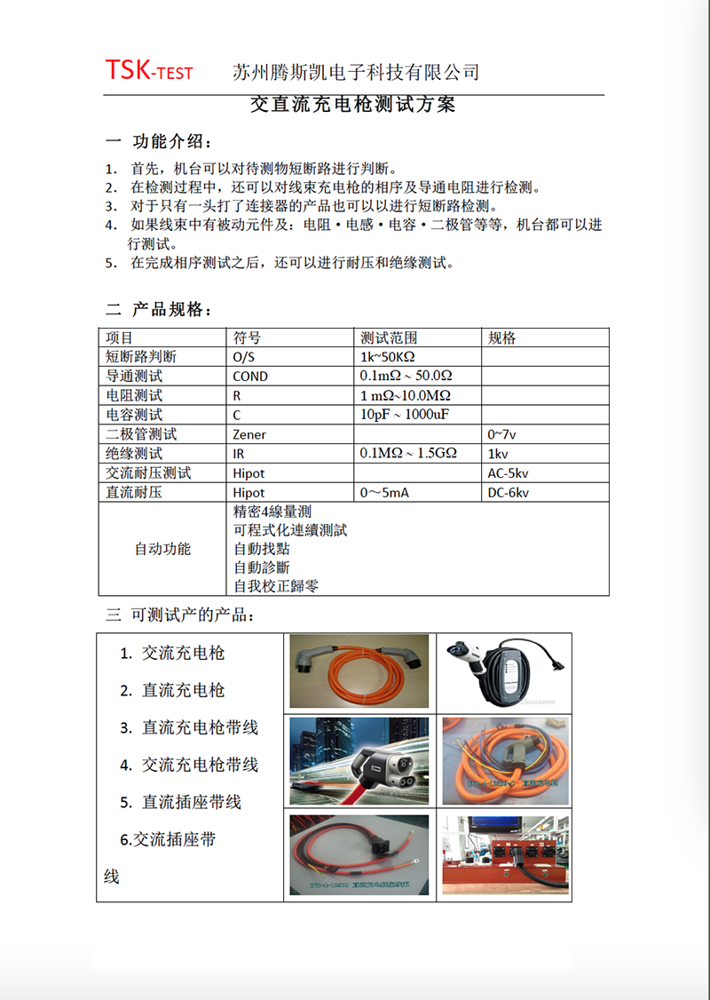 電動汽車充電槍專業測試